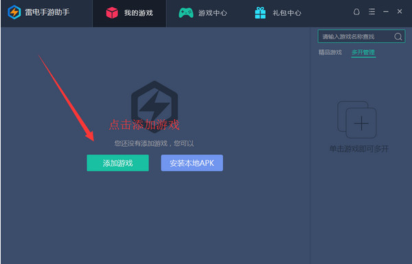 雷电手游助手v9.0.40