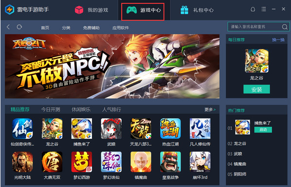 雷电手游助手v9.0.40