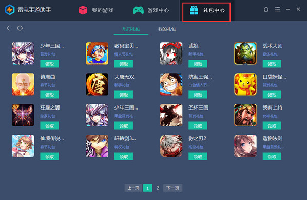 雷电手游助手v9.0.40