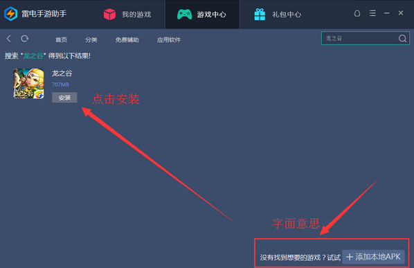 雷电手游助手v9.0.40
