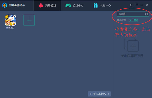 雷电手游助手v9.0.40