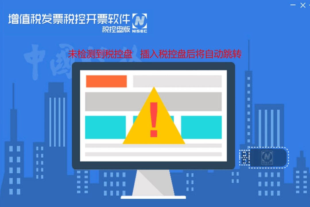 增值税发票税控开票软件v2.0.55