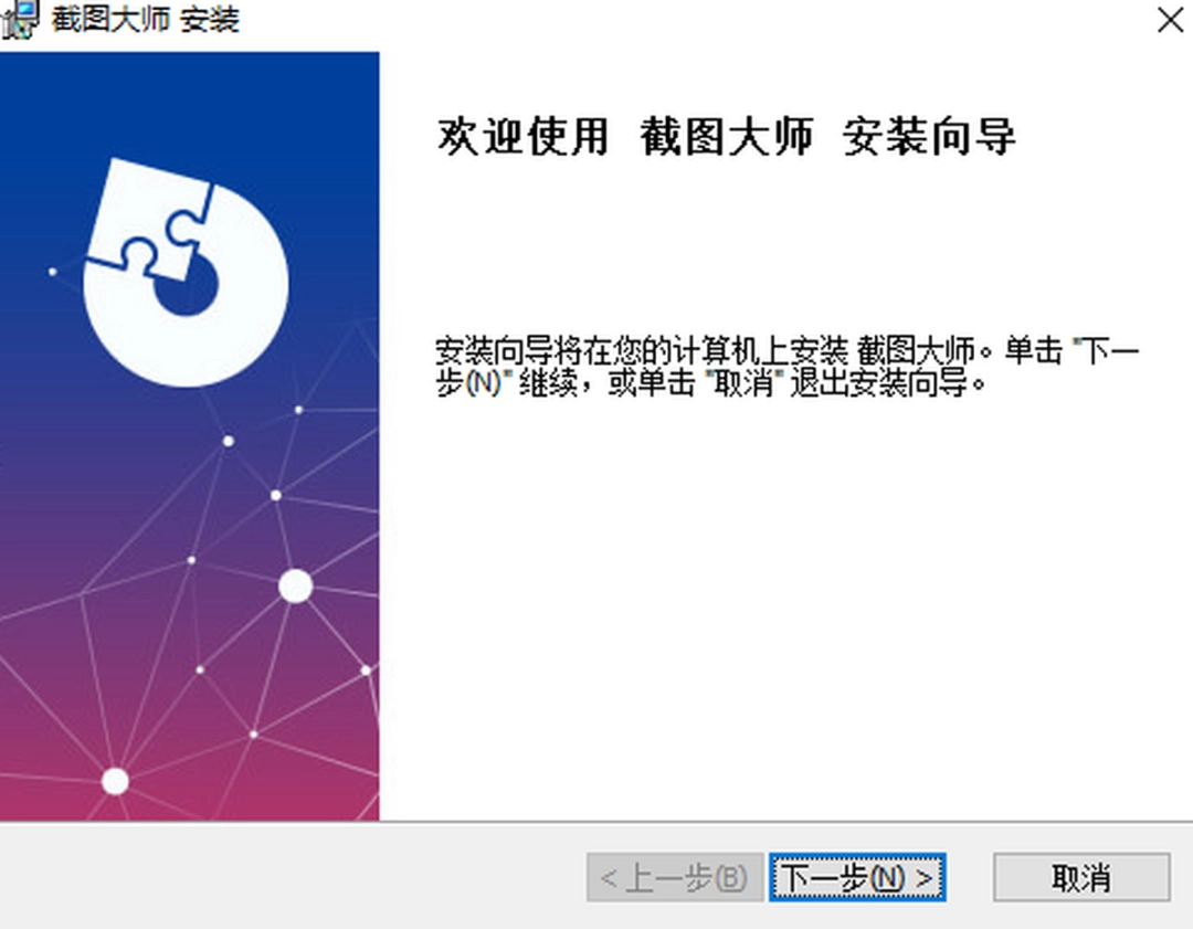 截图大师v4.3.1
