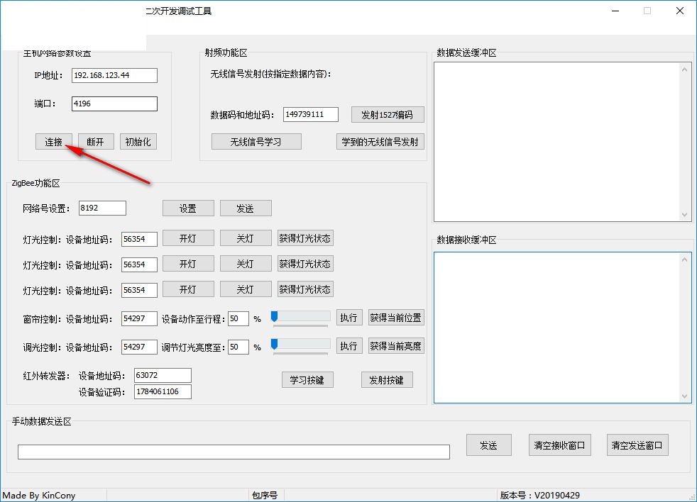 晶控智能家居系统v1.0