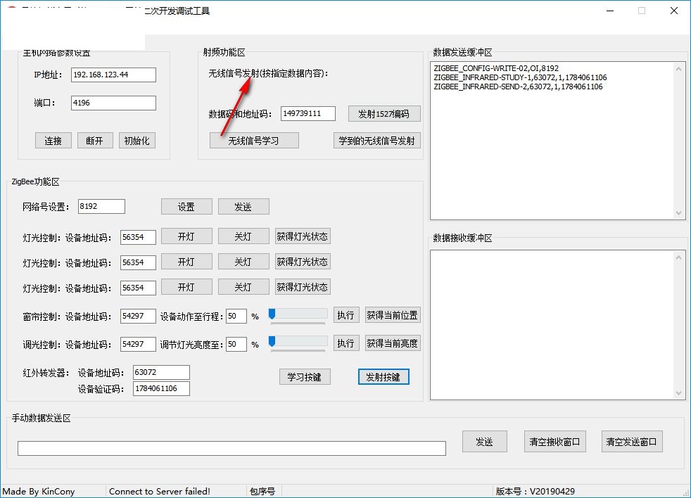 晶控智能家居系统v1.0