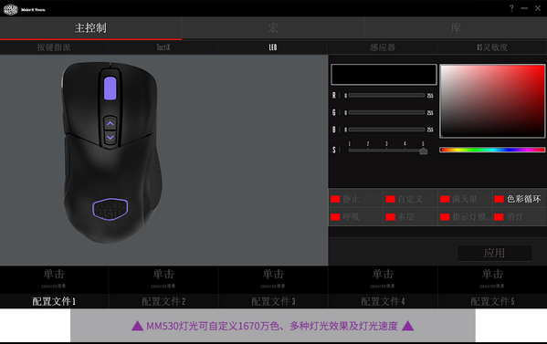 酷冷至尊MM530鼠标驱动v0.52