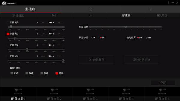 酷冷至尊MM530鼠标驱动v0.52