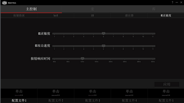 酷冷至尊MM530鼠标驱动v0.52