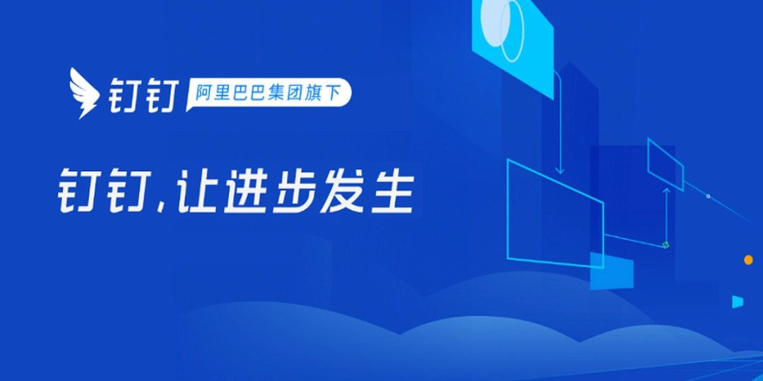 钉钉电脑版v7.0.30.6019