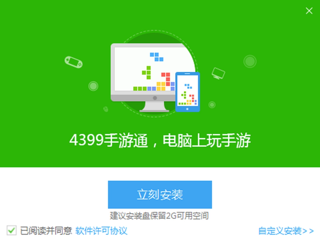 4399手游通v3.5.19.0