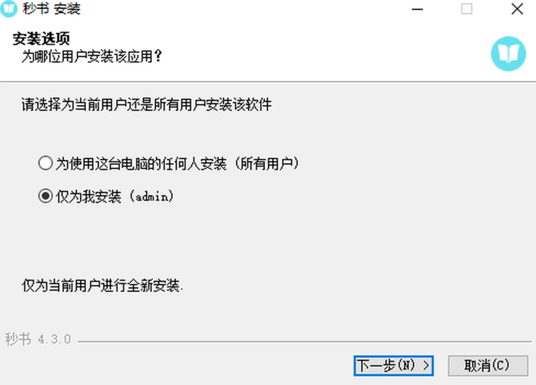 秒书v5.0.1
