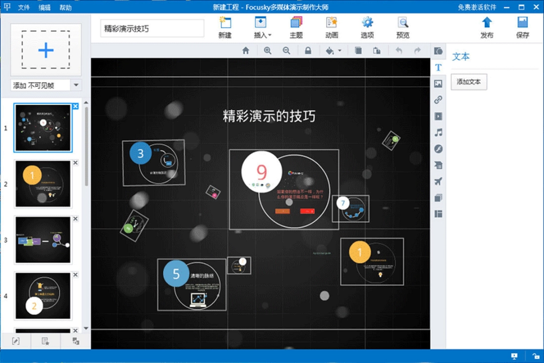 Focusky动画演示大师v4.8.001