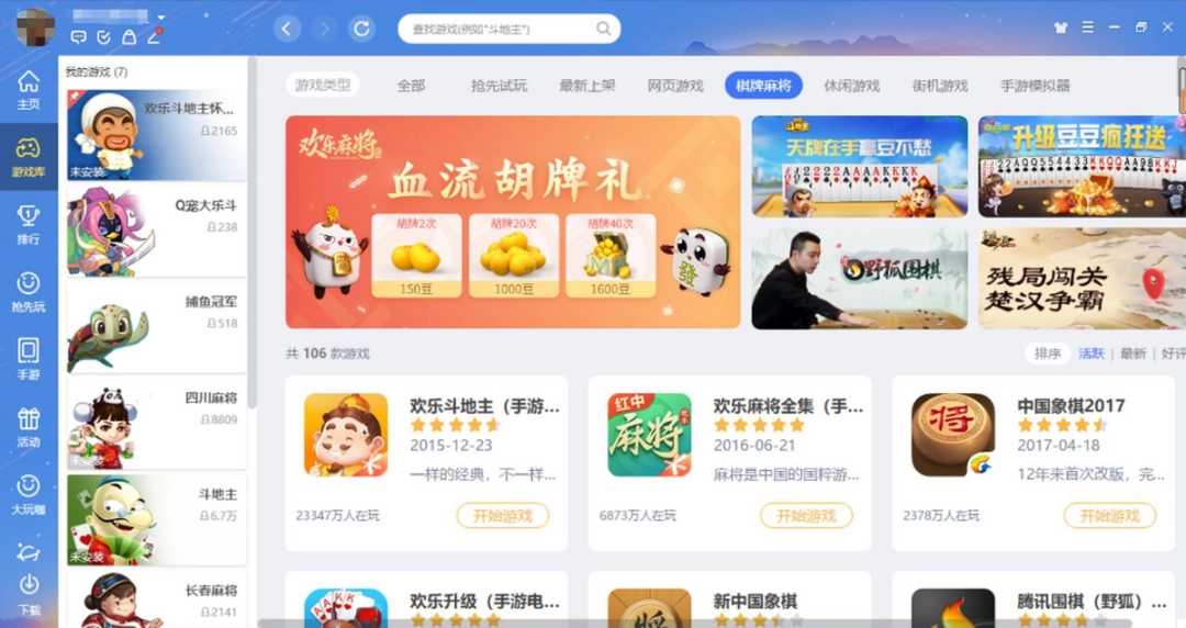 QQ游戏v5.19.57014