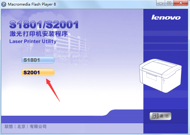 联想S2001打印机驱动v1.0.0