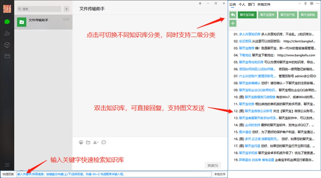 聊天宝客服聊天助手v8.0.5.7