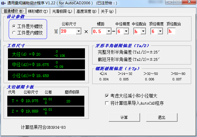 通用量规辅助设计程序v1.22