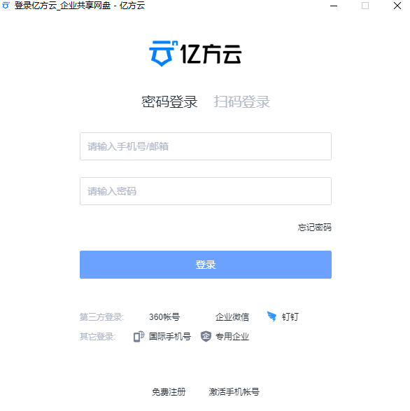 亿方云v6.69.111