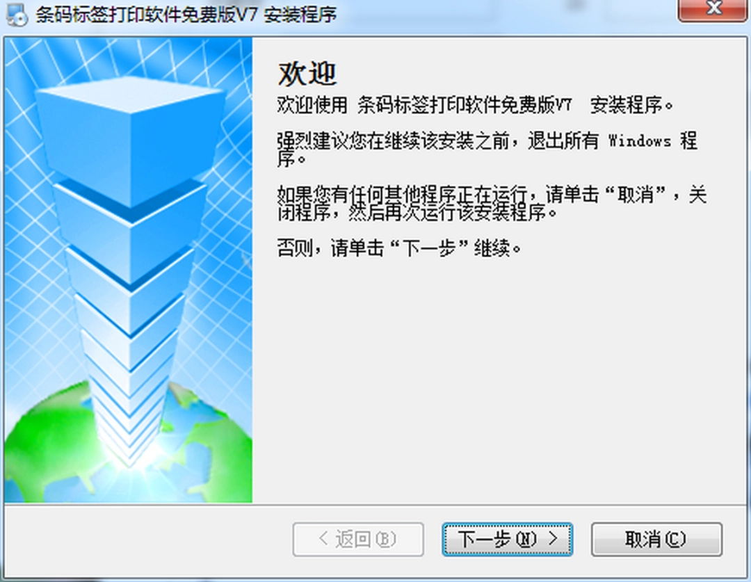 条码标签打印v7.7