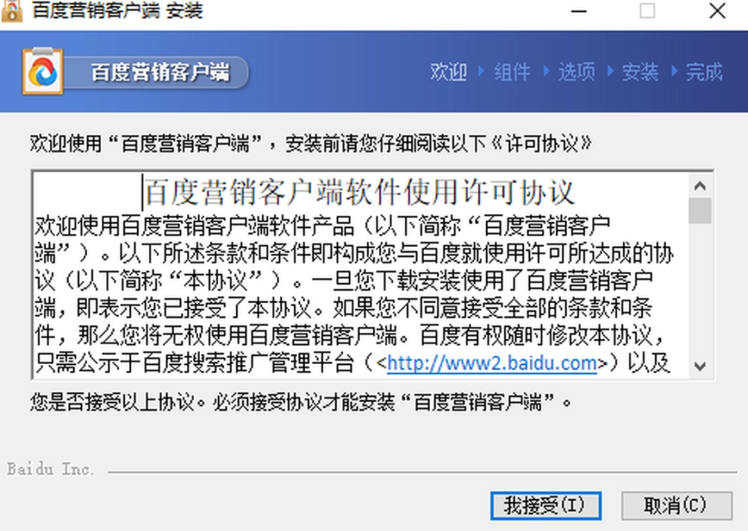 百度营销客户端v6.5.3.2