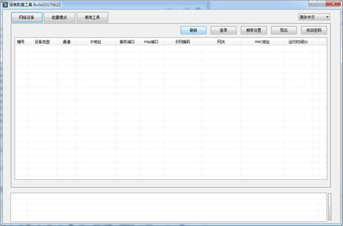 天地伟业ip搜索工具v1.0.0.4