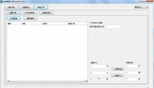 天地伟业ip搜索工具v1.0.0.4