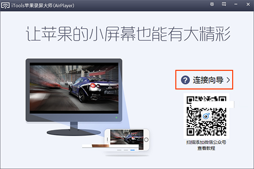 苹果录屏大师v1.1.0