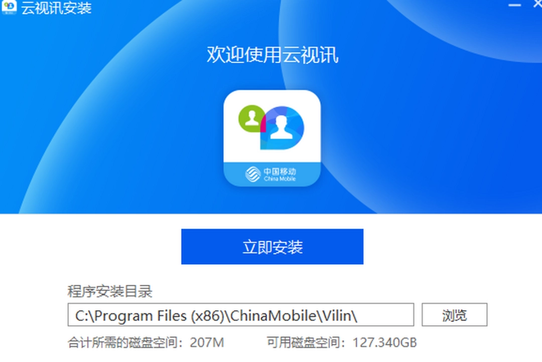 中国移动云视讯v3.14.0.7359