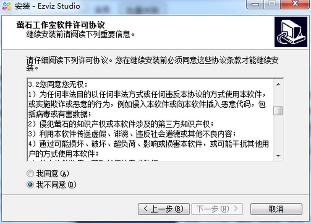 萤石云v3.2.7