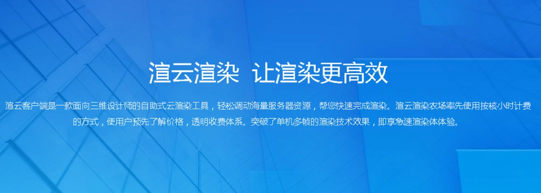 渲云客户端v5.4.0.5