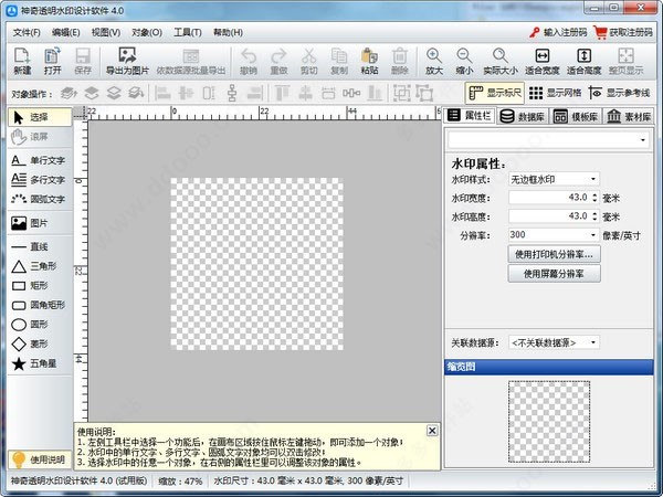 神奇透明水印设计v6.0.0.753