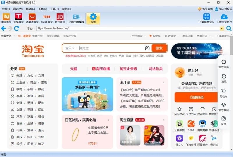 神奇主图视频下载v3.0.0.269