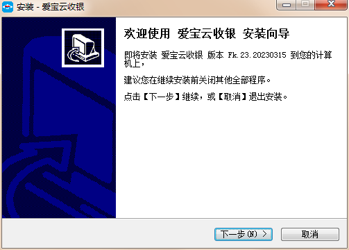爱宝云收银系统v23.20230315