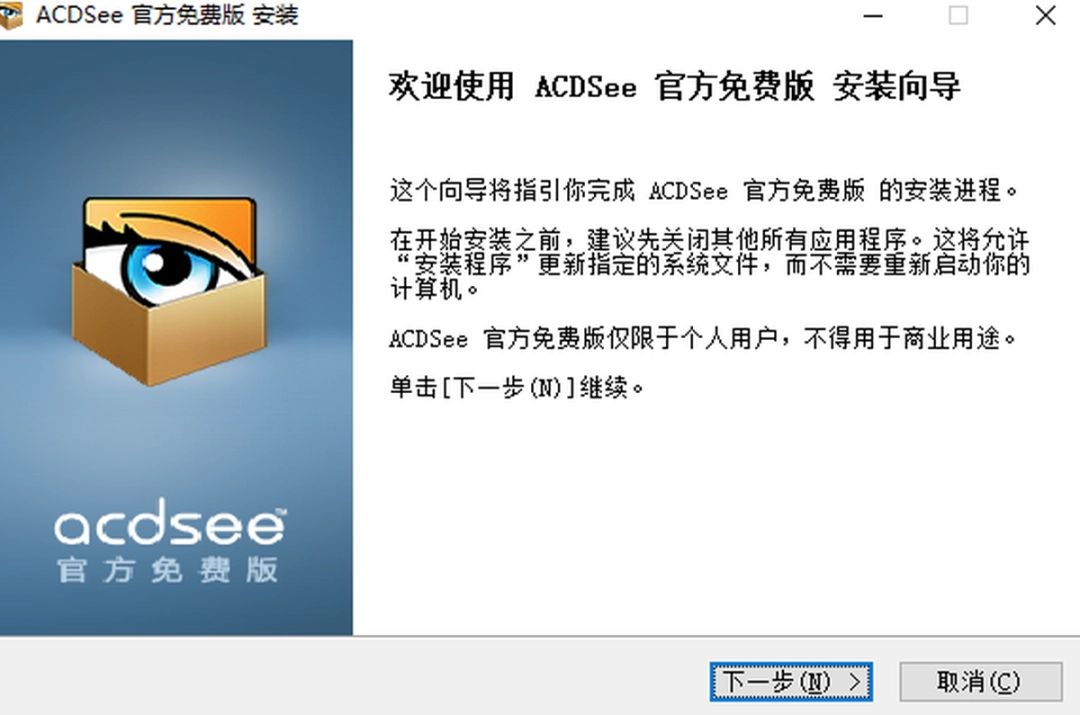 ACDSee官方免费版v2.5.0.2399