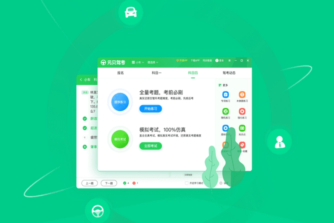 元贝驾考v3.0.39
