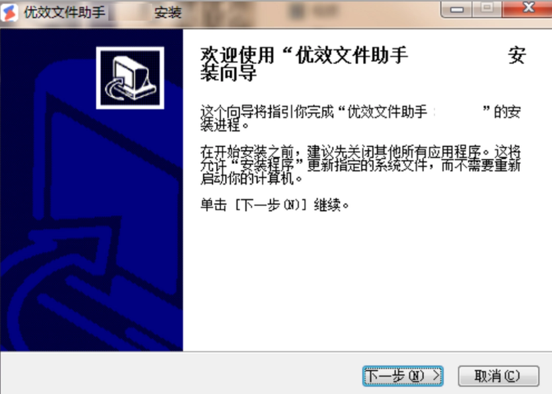 优效文件助手v2.3.3.17