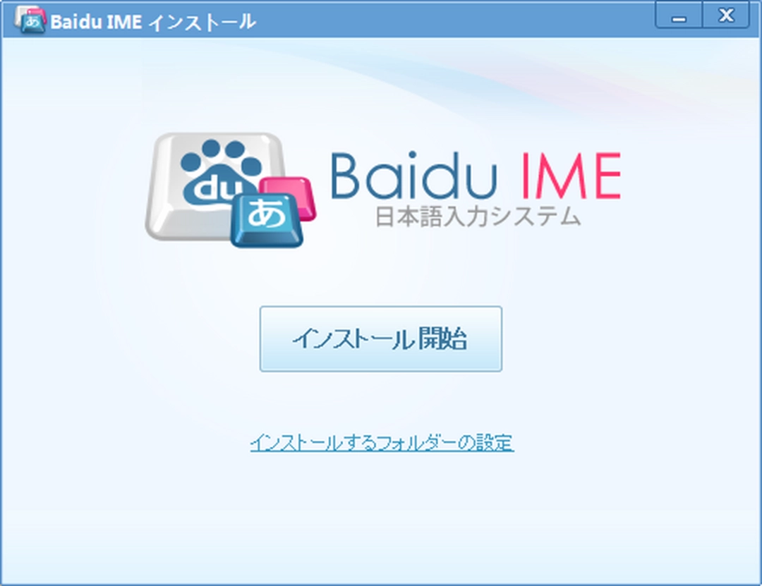 百度日语输入法v3.6.1.7.0