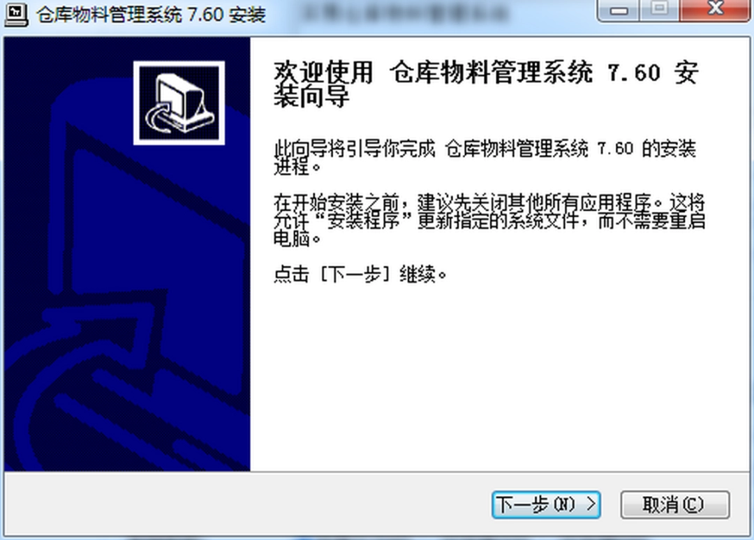 实易仓库物料管理系统v7.60