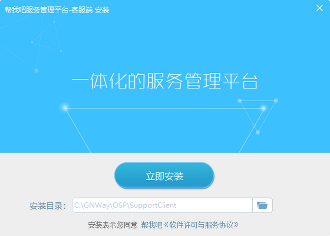 帮我吧客服端v5.4.8.8