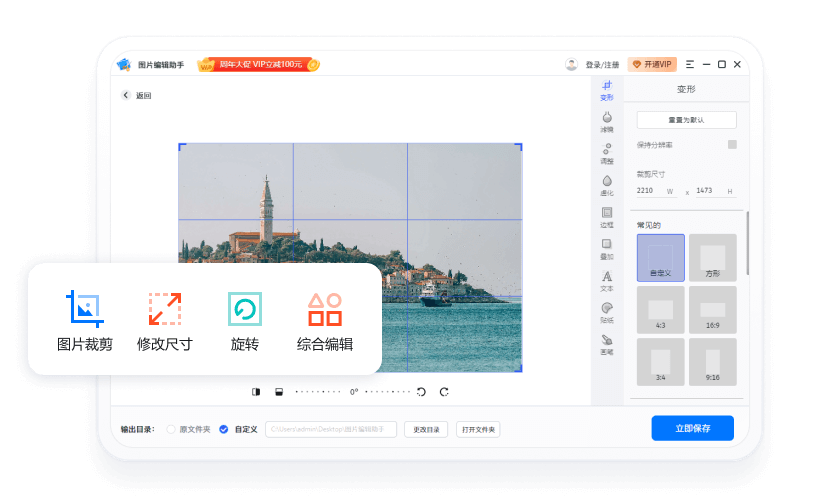 图片编辑助手1.7.9