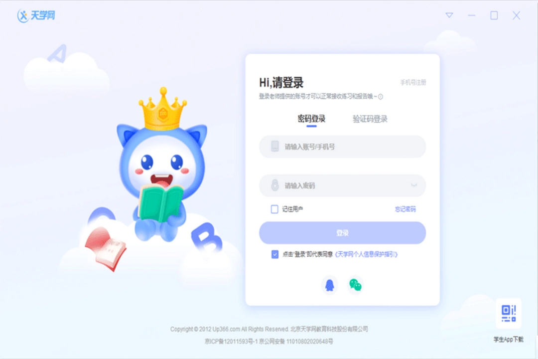 天学网学生端v5.7.1.1