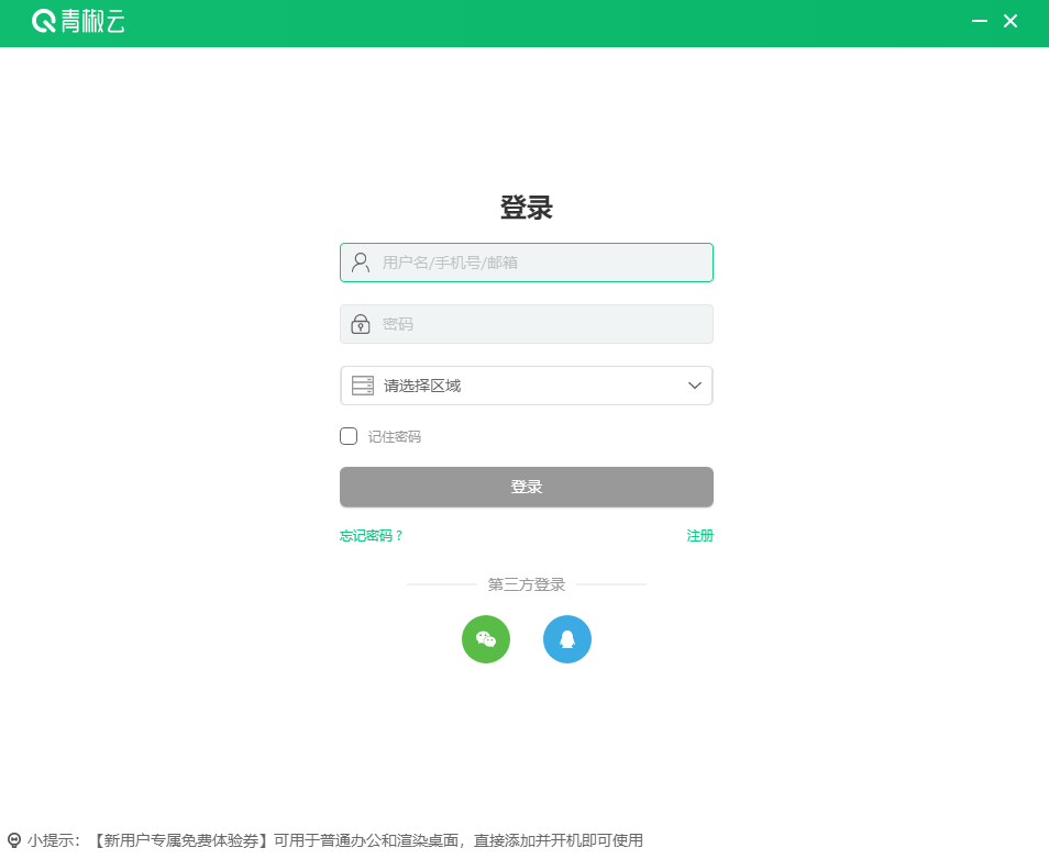 青椒云电脑版