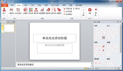 iSlide Toolsv3.31