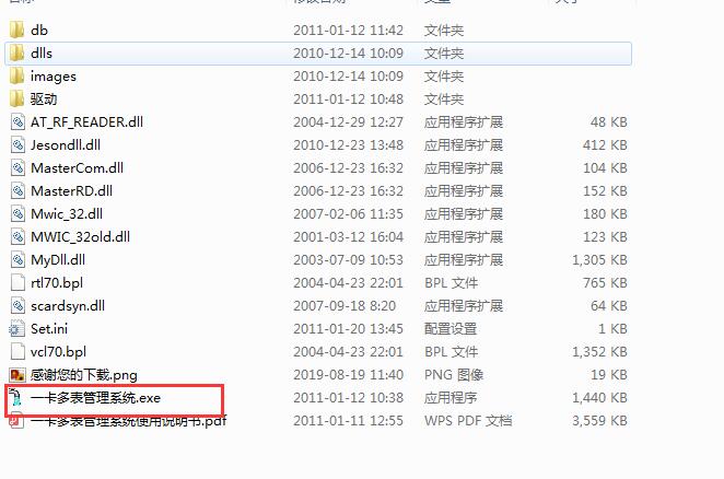 智能一卡多表管理系统v5.1.2