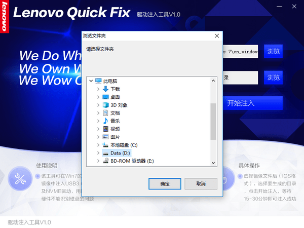 联想驱动注入工具v2.0.0