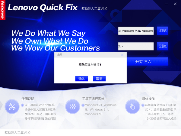 联想驱动注入工具v2.0.0
