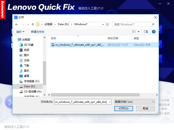 联想驱动注入工具v2.0.0