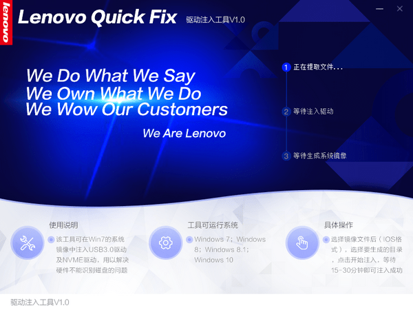 联想驱动注入工具v2.0.0
