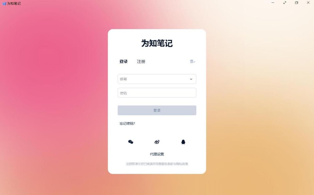 为知笔记v0.1.100