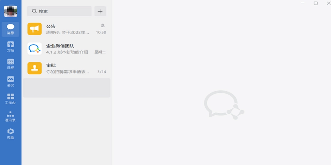 企业微信v4.1.2.6011