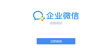 企业微信v4.1.2.6011